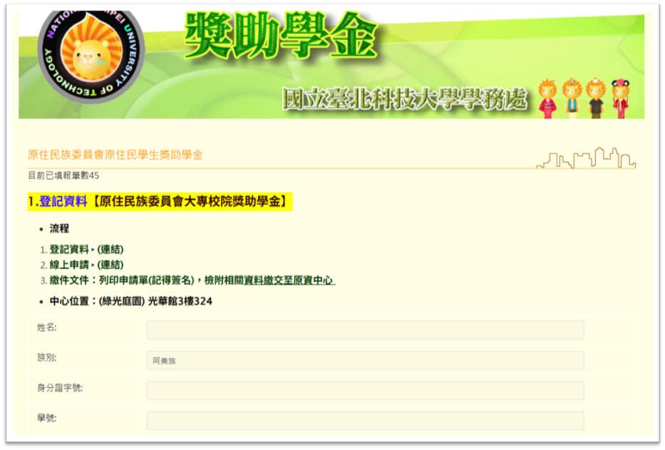 步驟一:登記資料
